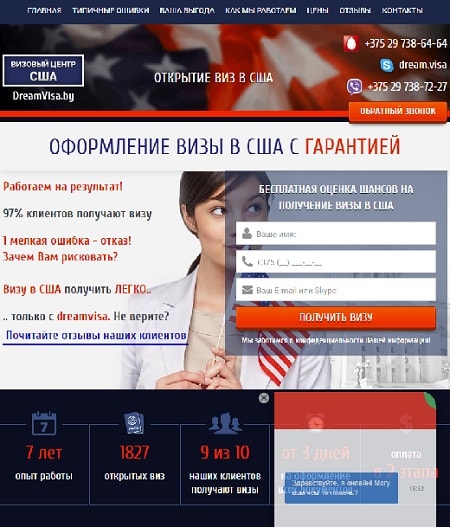 Сайт dreamvisa.by оформление визы в США для белорусов