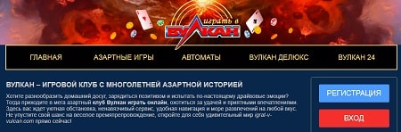 Сайт игрового клуба Вулкан igratv-vulcan.com