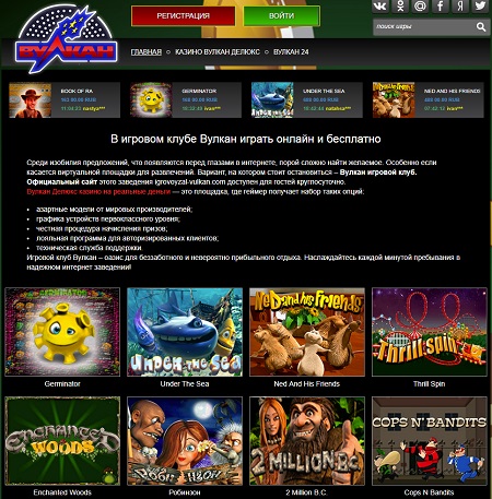 Сайт igrovoy-zal-vulkan.ru игрового клуба Вулкан