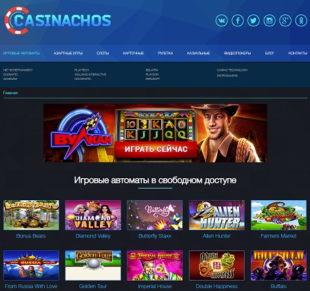 Сайт new-casinachos.com игровых автоматов