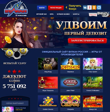 Сайт vylcanrussia.com казино Вулкан Россия